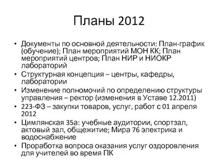 Документа 2012