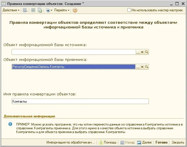 1с правила конвертации объектов. Регистр сведений с табличной частью. Конвертация из справочника в регистр сведений. Перенос данных из справочника в регистр. 1с правила конвертации