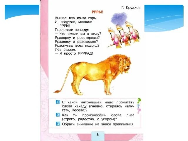 Кружков ррры презентация 1 класс школа россии. Г кружков РРРЫ. Стихотворение РРРЫ Г.Кружкова. Стихотворение РРРЫ.