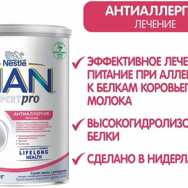 Нан антиаллергия купить. Nan (Nestle) антиаллергия Expert Pro,. Смесь нан Expert Pro. Смесь нан эксперт про 1. Смесь нан эксперт про гипоаллергенный.