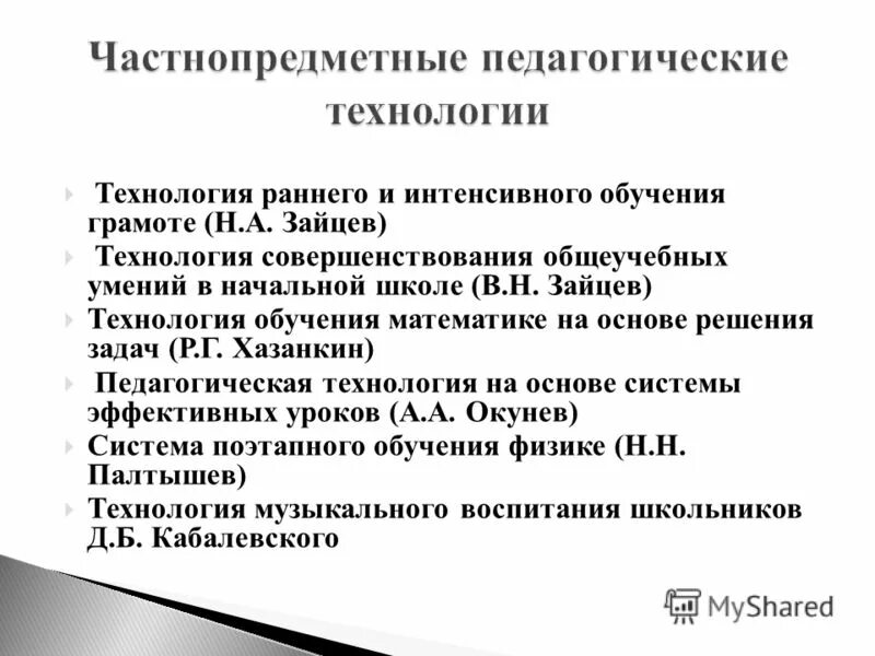технология н. частнопредметная педагогическая технология это. «технология раннего и интенсивного обучения грамоте» (н. а. раннее интенсивное обучение.