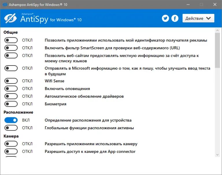 Отключить ненужные функции. Программа для отключения ненужных служб. Программа который отключает ненужные службы. Программы для выключения слежки в Windows 10. Выключение ненужных функций Windows 10.