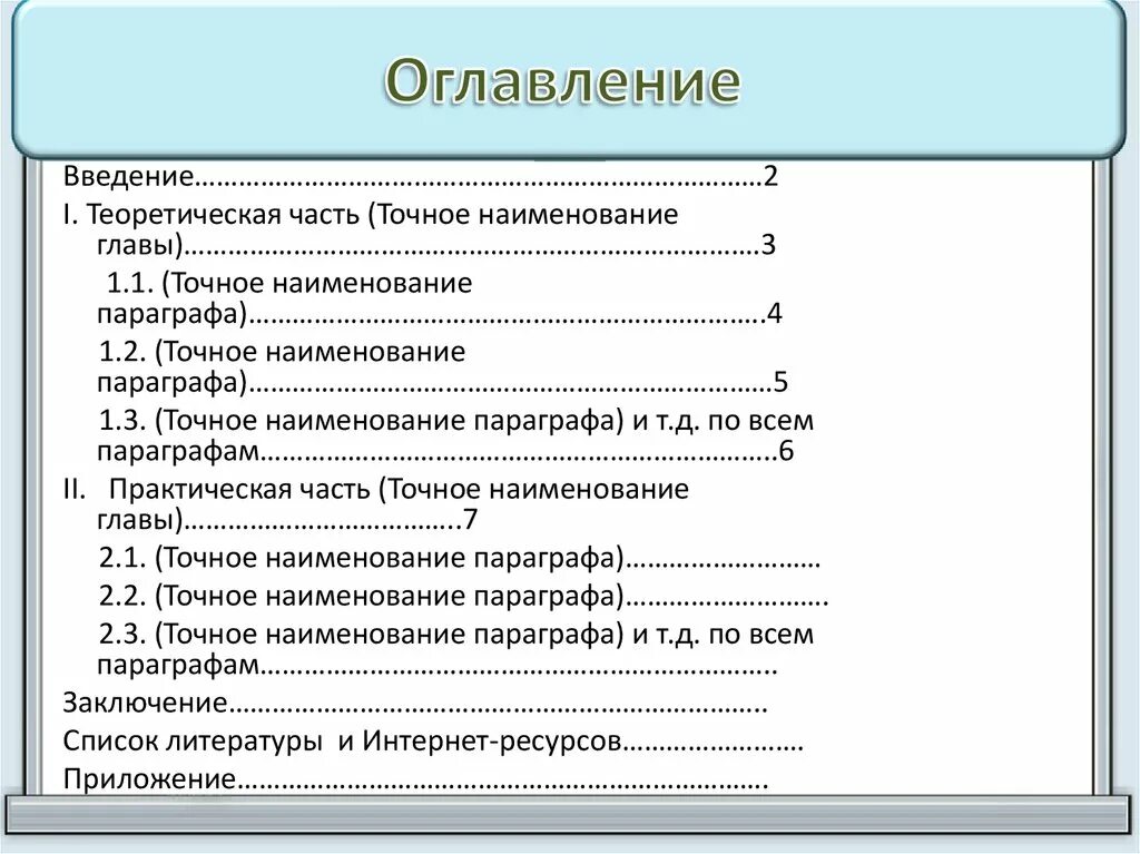 Общества оглавление. Оглавление индивидуального проекта. Содержание проекта с главами. Оглавление с практической частью. Оглавление и содержание.