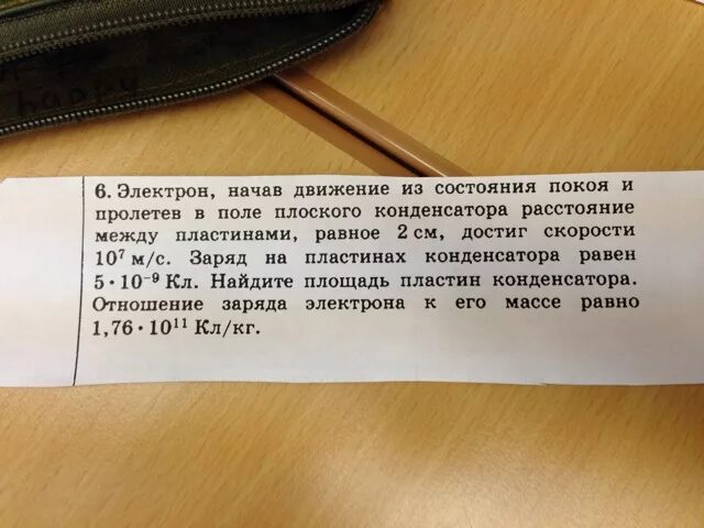 Движение из состояния покоя. Электрон начав движение из состояния покоя и пролетев в поле плоского. Электрон начав движение из состояния покоя и пролетев. Пульт состояния покоя. Электрон пройдя из состояния покоя.