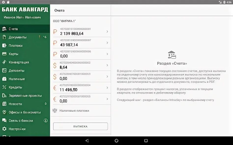 Вход интернет банк бизнес авангард