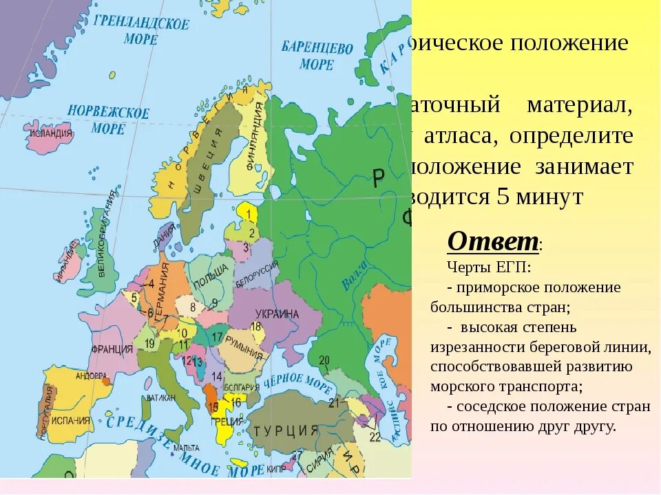 Зарубежная европа находится. Зарубежная Европа Северная Южная Западная Восточная. Географическое положение зарубежной Европы. ЭГП стран зарубежной Европы. Экономическое географическое положение зарубежной Европы.