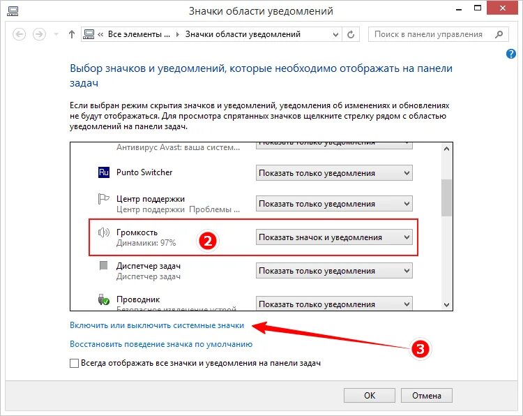 Пропала настройка звука. Значки области уведомлений. Значки на панели задач. Иконка панели задач. Значок пропавшего интернета.
