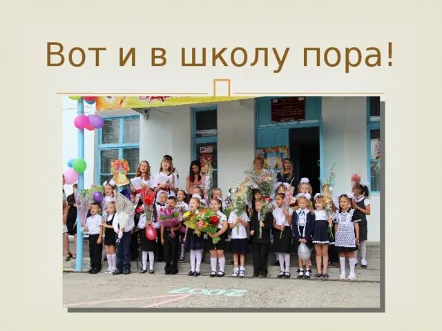 Первоклассники на уроке. Вот и закончилось лето. Вот и лето прошло прикол. Юморные открытки с первым сентября. Вот и школа началась.