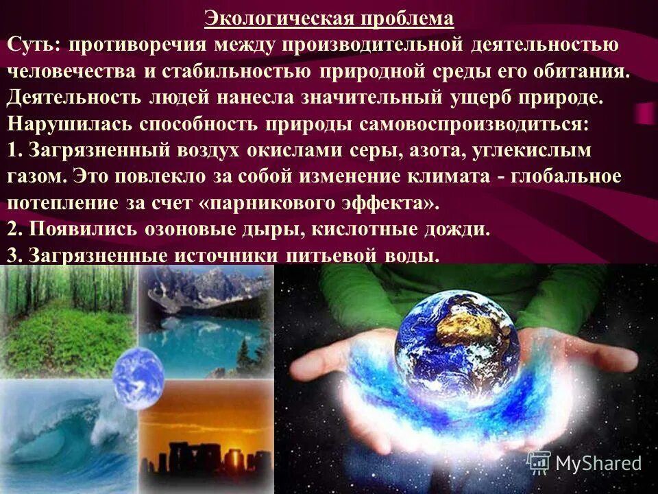 В чем суть противоречия между. Суть экологической проблемы. Экология в философии. Проблемы экологии в философии. В чем сущность экологической проблемы.