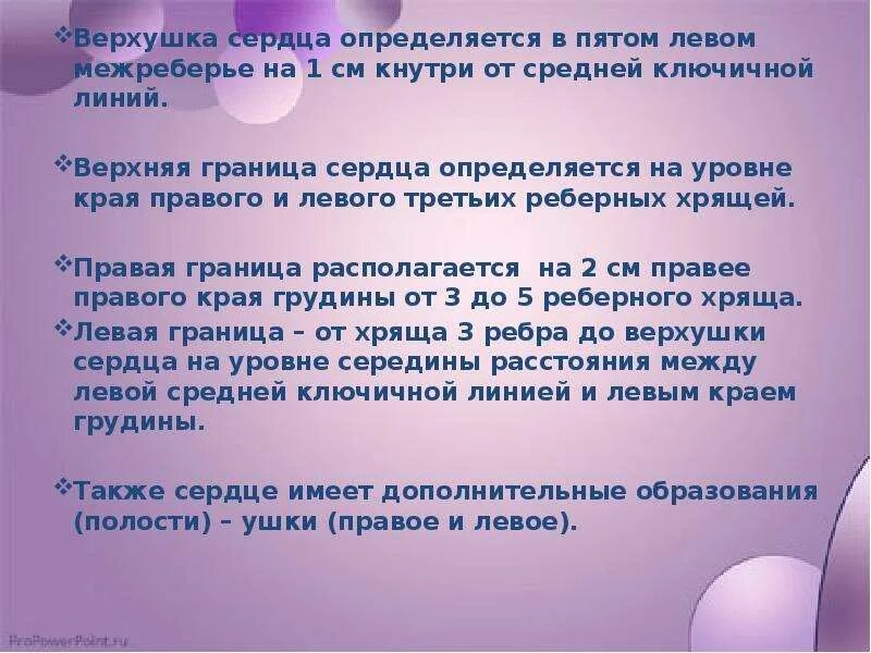 Методика перкуссии сердца. Верхушка и основание сердца. Относительная тупость сердца перкуссия норма. Верхняя относительная граница сердца. Границы относительной тупости сердца анатомия.