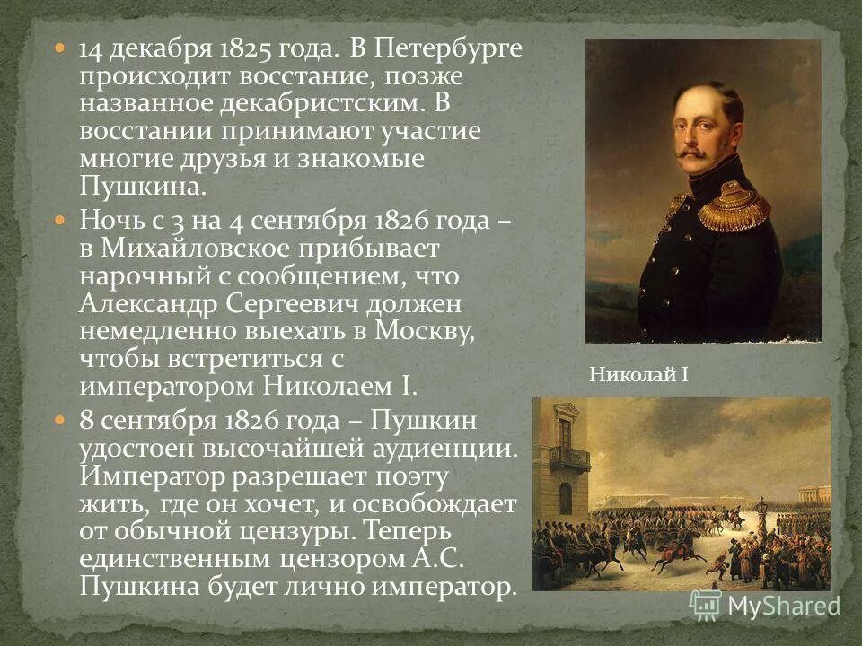 Какое восстание произошло позднее. Пушкин восстание в Петербурге 14 декабря 1825. 1825 Год Пушкин. При каком царе жил Пушкин. Питер 1825 год.