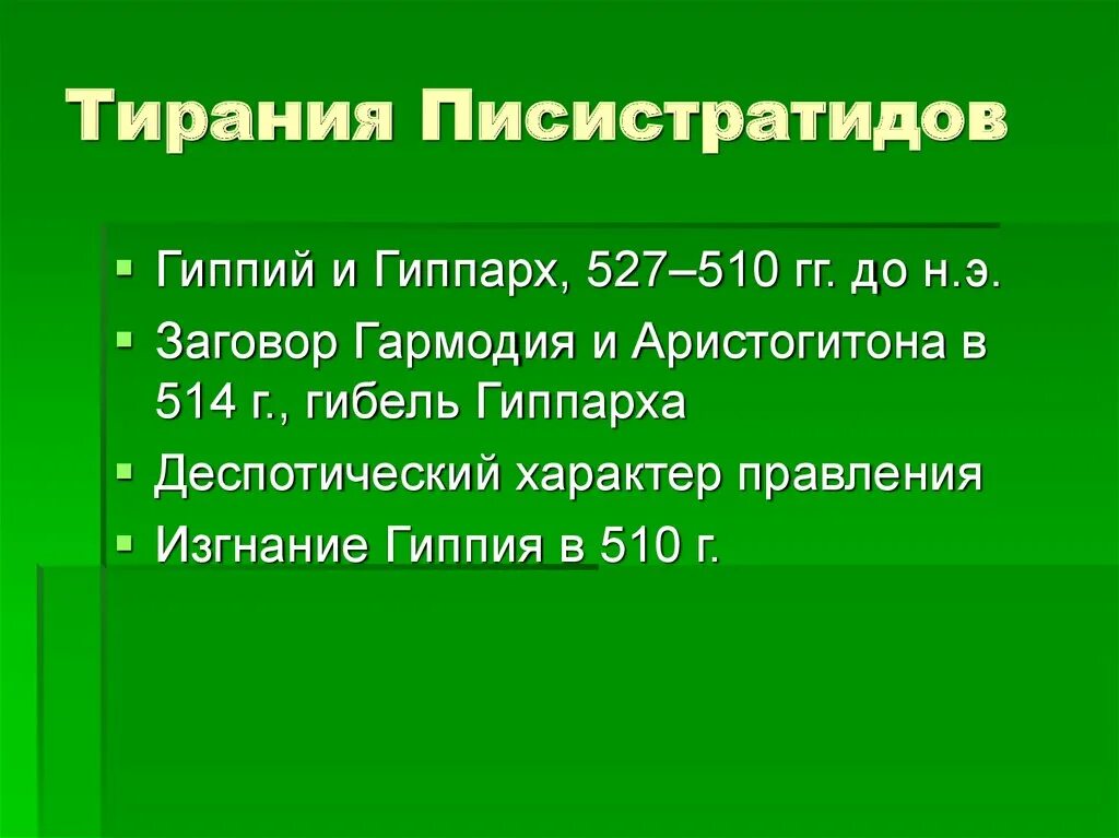 Тирания это. Тирания это