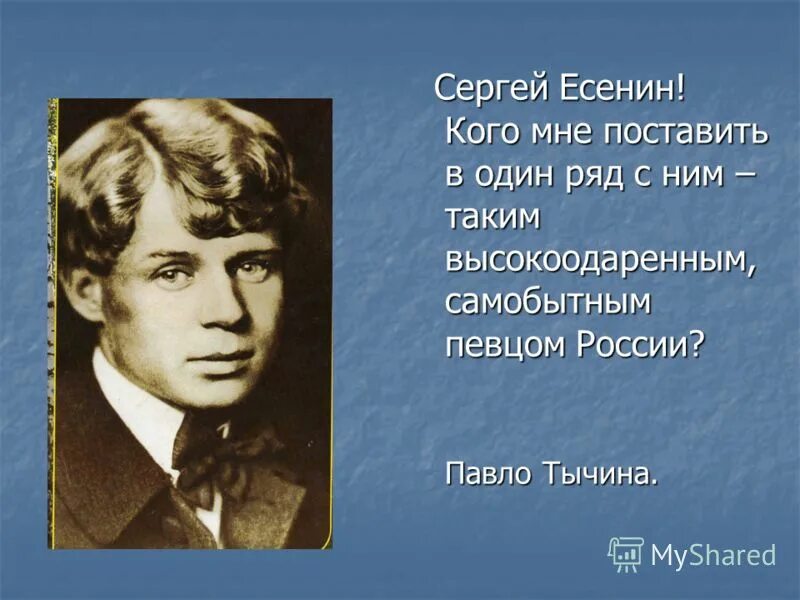 Есенин 1912. Кем был есенин. Кем был есенин. Кем был есенин. Биология есенина.