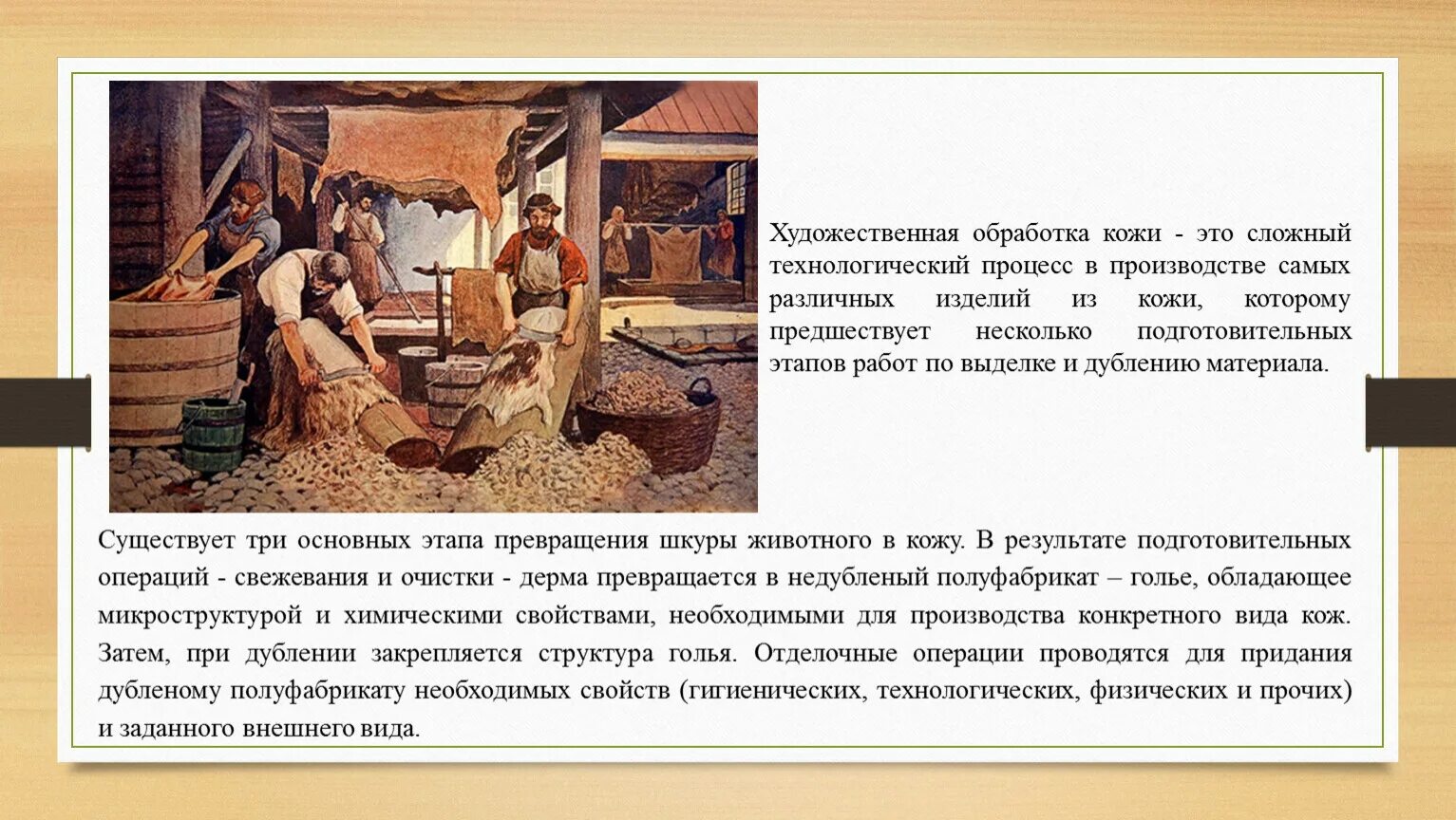 Техники обработки кожи. Художественная обработка кожи. Приемы для художественной обработки кожи. Обработка кожи животных.