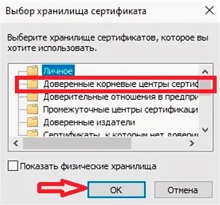 Сертификат уц в хранилище корневых сертификатов 0x800b0109