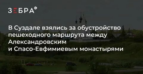 Дорога на суздаль тянется через боголюбово