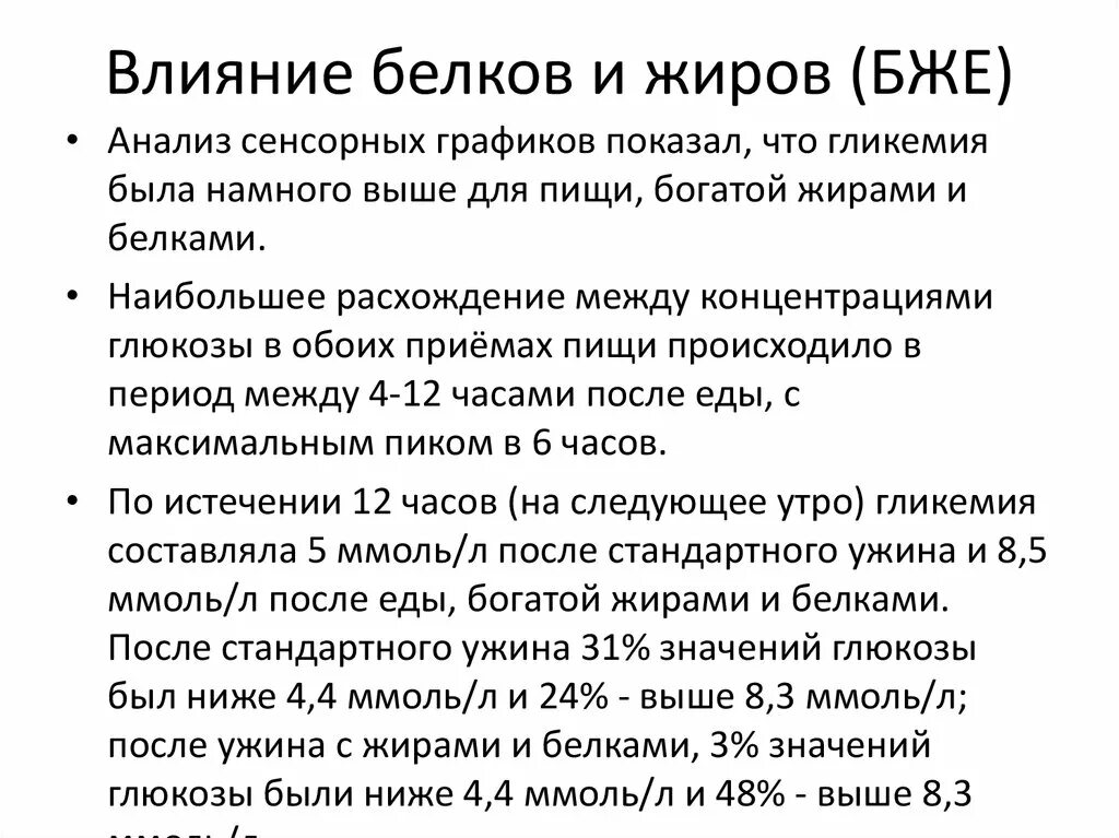 Белок влияет на рост. Влияние белка на организм человека. Эффект протеина. Влияние протеина. Зачем нужен белок организму.