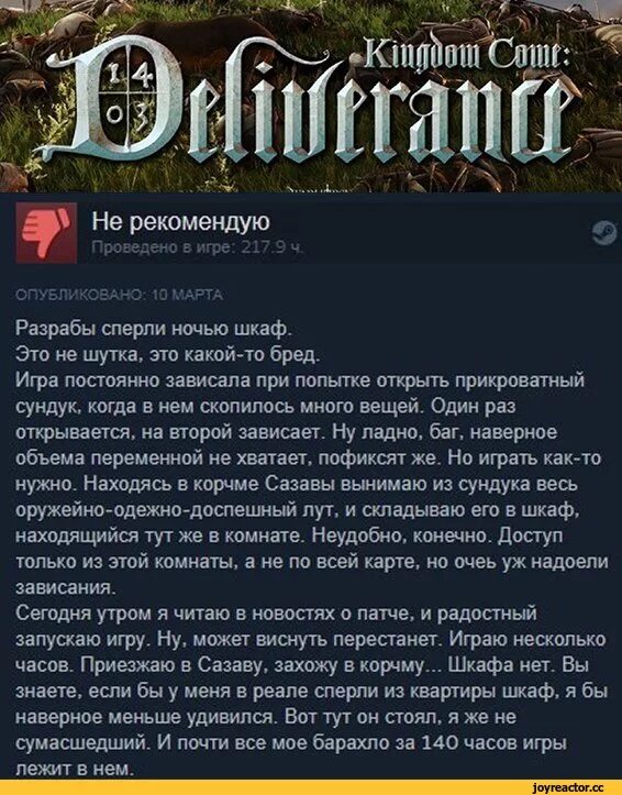 Постой играй. Игры 217. Игра бред. Разработчики украли шкаф в Kingdom come. Разрабы сперли ночью шкаф..