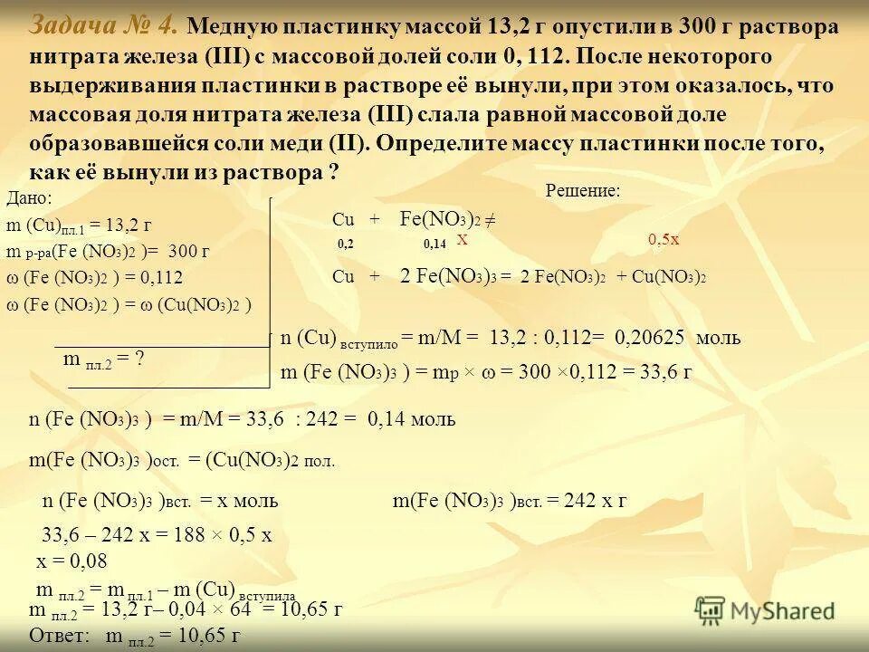 Через раствор полученный. Задачи на металлы. Задачи на пластинку формулы. Задачи на пластинку химия. Задачи на реакции химия металлы.