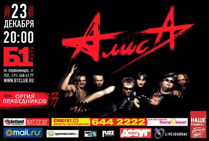 12. вечеринка на 23 февраля афиша. афиша москва 23. 12. афиши артистов.