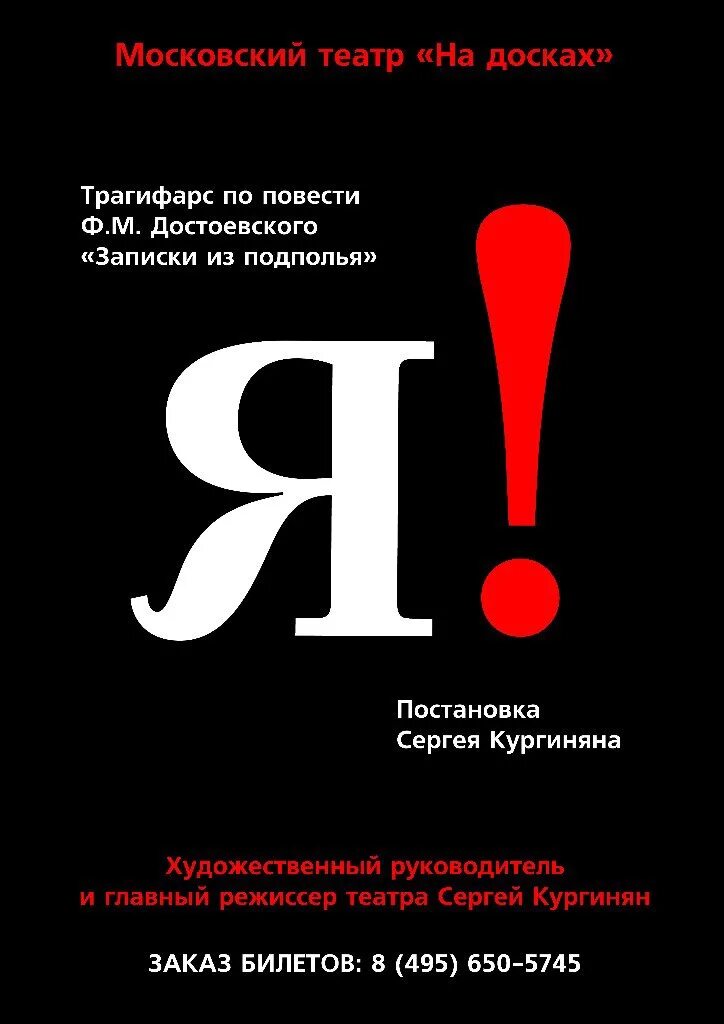 Театр на досках. Театр на досках Кургиняна. Московский театр на досках. Трагифарс