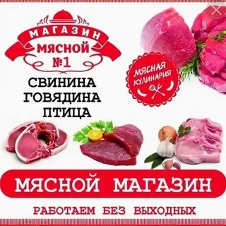 Мясной программы