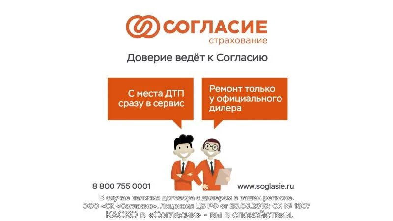 Доверие страхование