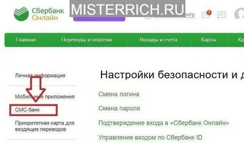 Отключить интернет банк
