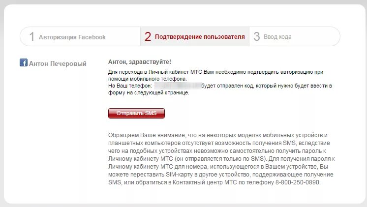 Мтс нужно подтвердить персональные. Здравствуйте вас приветствует компания МТС. Как выйти из личного кабинета МТС. Подтверждение персональных данных МТС. Пароли на телефон МТС.