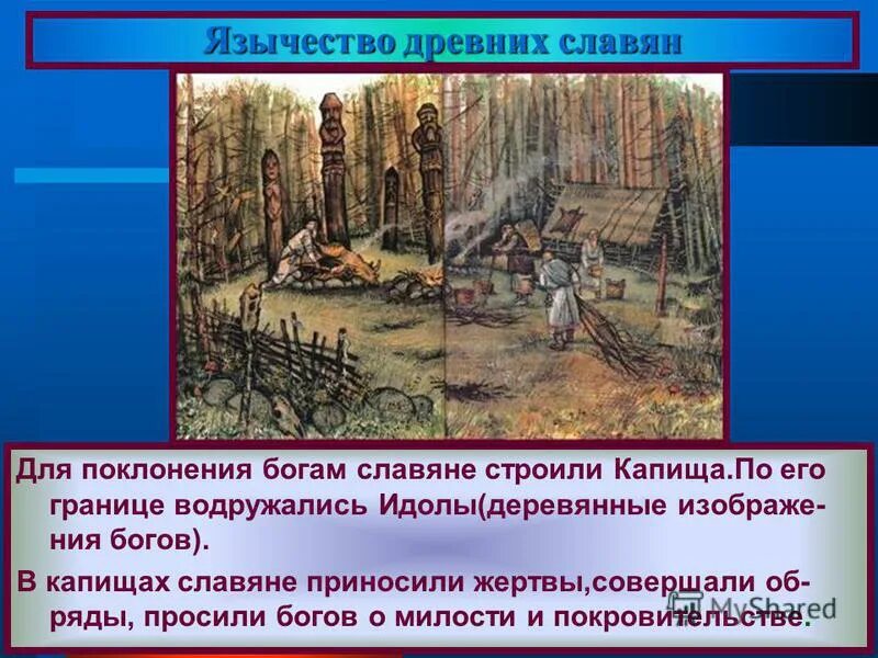 Каким богам поклонялись восточные славяне и адыги. Как славяне поклонялись богам. Капища древних славян поклонение. Поклонение идолам древних славян. Древние славяне приносят жертву богам.