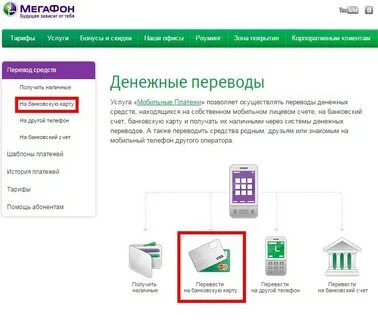 Как перевести деньги мобайл на телефон