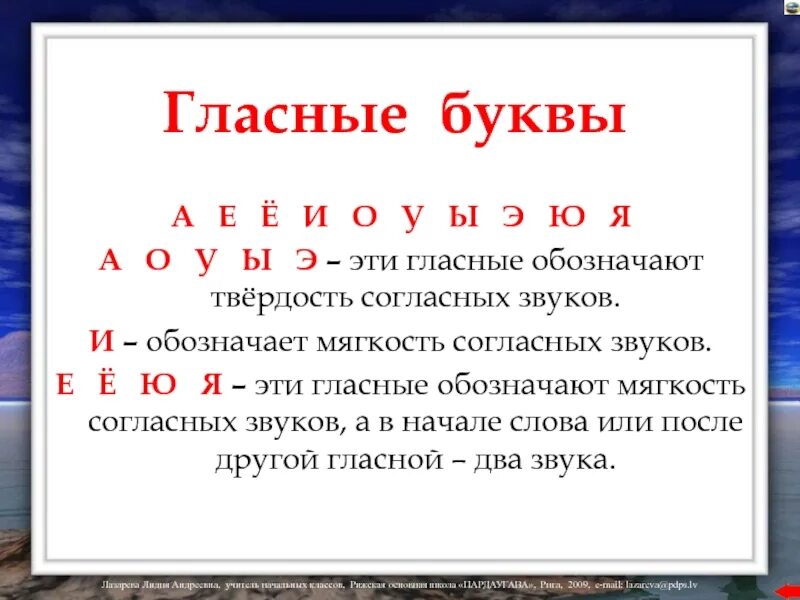Гласные буквы в русском й. Гласные буквы в русском языке 1 класс. обведи гласные буквы красным цветом согласные синим. буквы обозначающие гласные. буквы обозначающие гласные звуки.