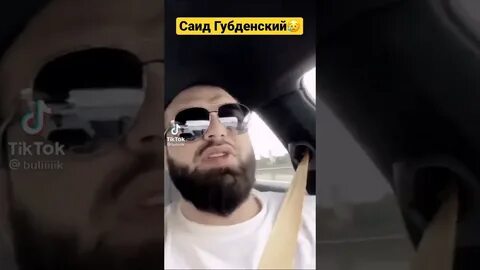 Саид жив