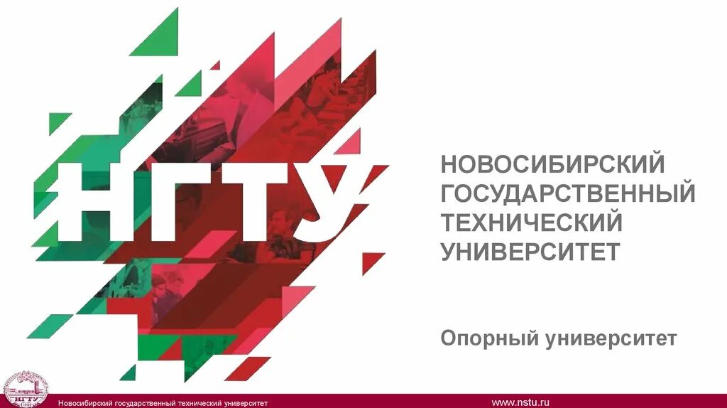 Новосибирский государственный технический университет эмблема. Нижегородский технический университет эмблема. НГТУ лого. НГТУ НЭТИ логотип.