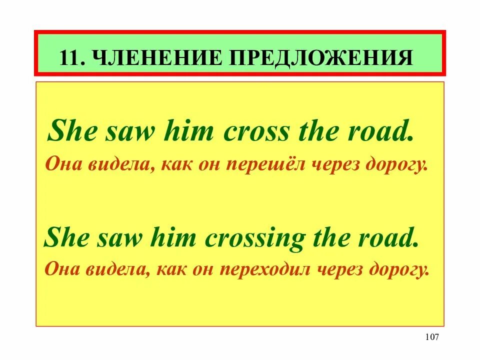 Членение предложения при переводе. Предложения с she. предложение с her. членение предложения в переводе это.