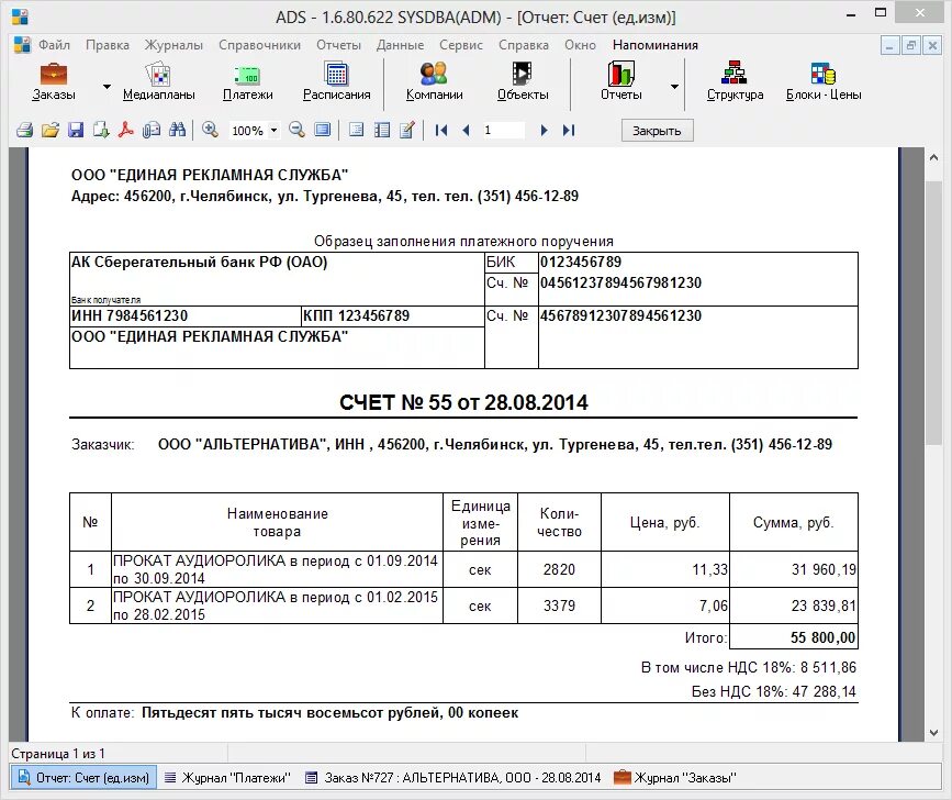 Счет на работы образец. Счет. Счет на оплату. Счет за монтажные работы. Счет на оплату строительных материалов.