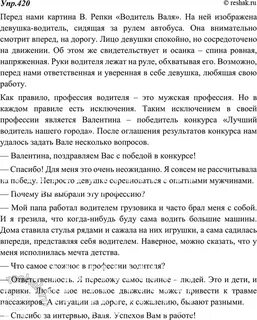 Сочинение на тему интервью