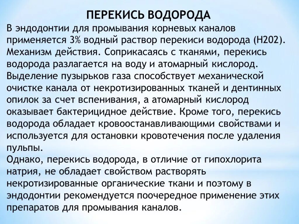 Действие пероксида водорода. Перекись водорода в эндодонтии. Механизм действия пероксида водорода. Механизм действия перекиси. Механизм действия перекиси водорода.