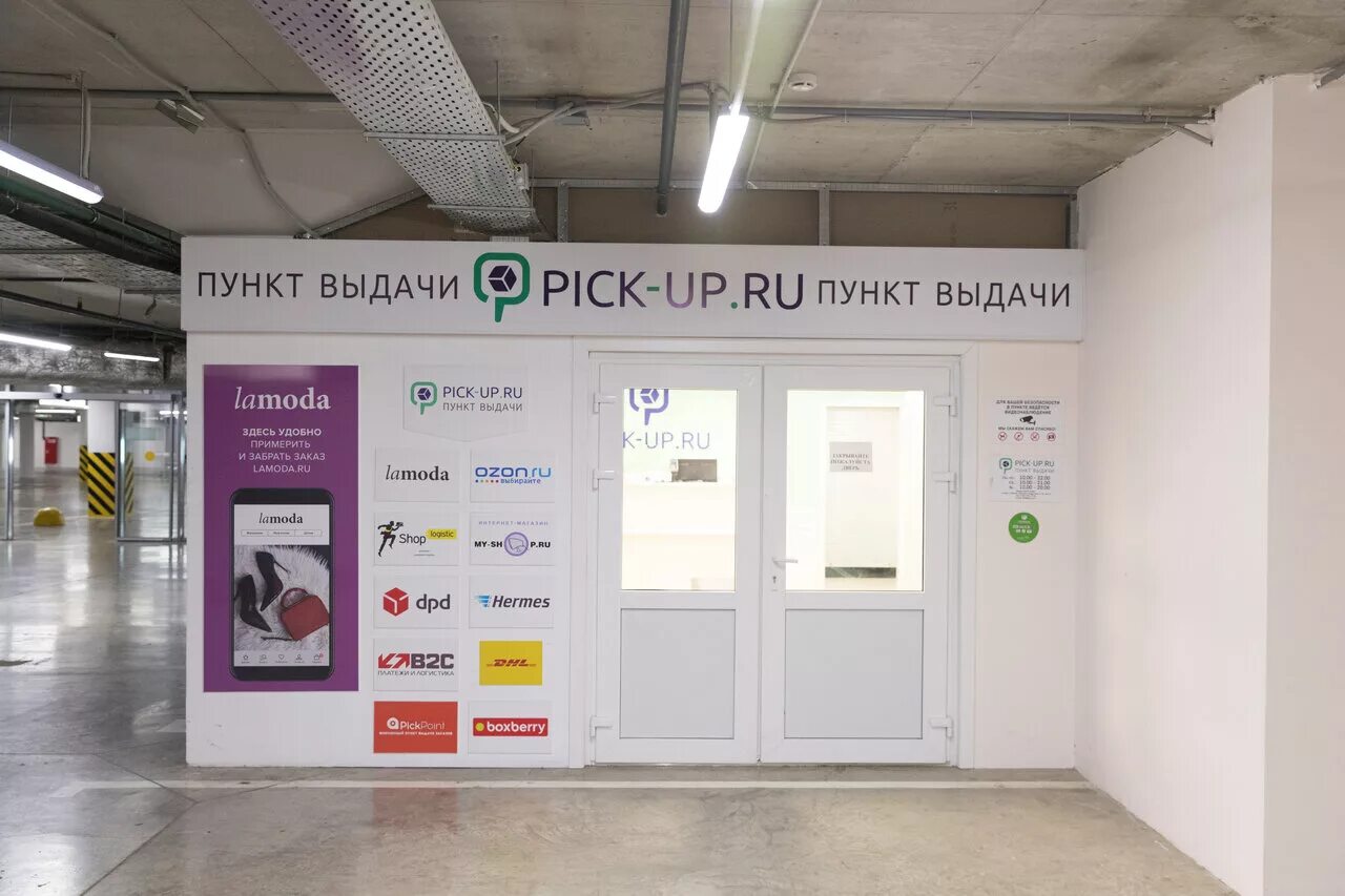 Открыть пвз отзывы. Pick up пункт выдачи. Ламода пункт выдачи. Пункт выдачи заказов. Новый пункт выдачи.