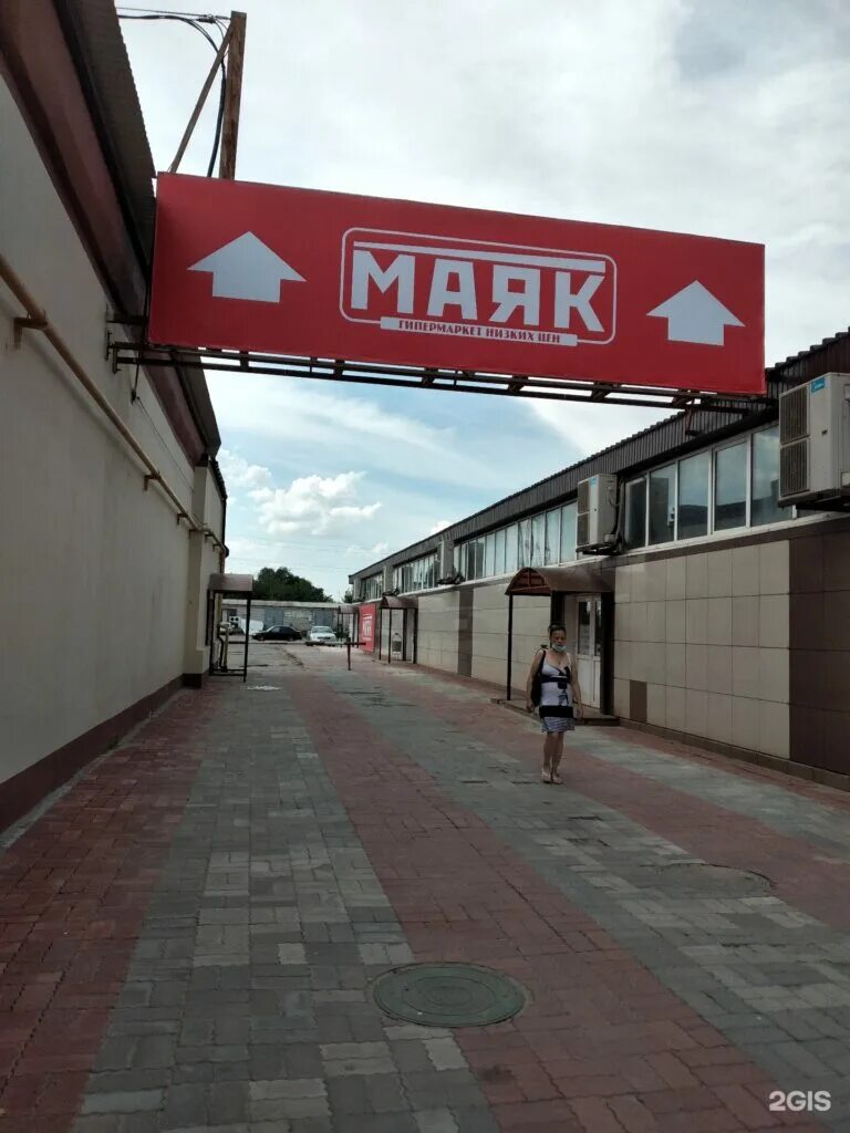 Магазин маяк в астрахани на боевой. Маяк волгоград красноармейский магазин. Магазин маяк волжский. Магазин маяк в краснодаре на сормовской. Тц маяк курск.