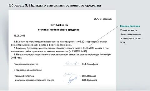 Образец постановления о списании муниципального имущества