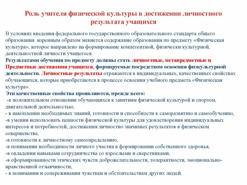 Учитель физической культуры презентация. Технологии в физической культуре. Темы самообразования по физкультуре для учителя. Поурочной разработке 8 класс. Презентация по физической культуре для учителей.