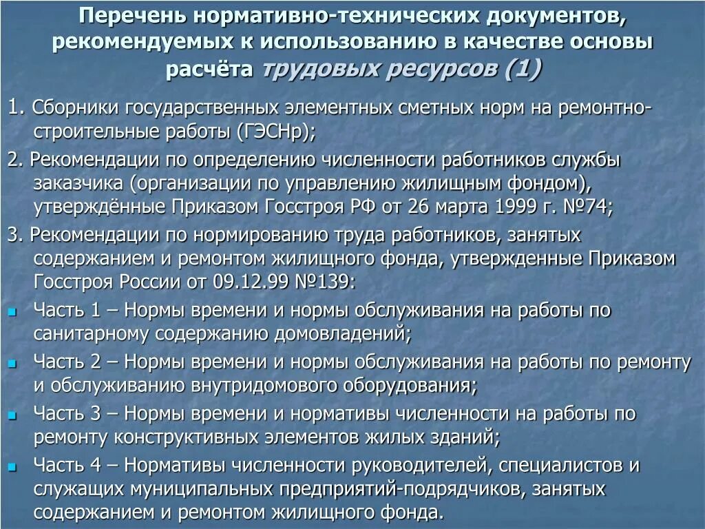 Состав нормативно технических документов. Перечень технических документов. Перечень нормативно-технической документации. Перечень нормативно-технической документации документ. НТД нормативно-техническая документация перечень.