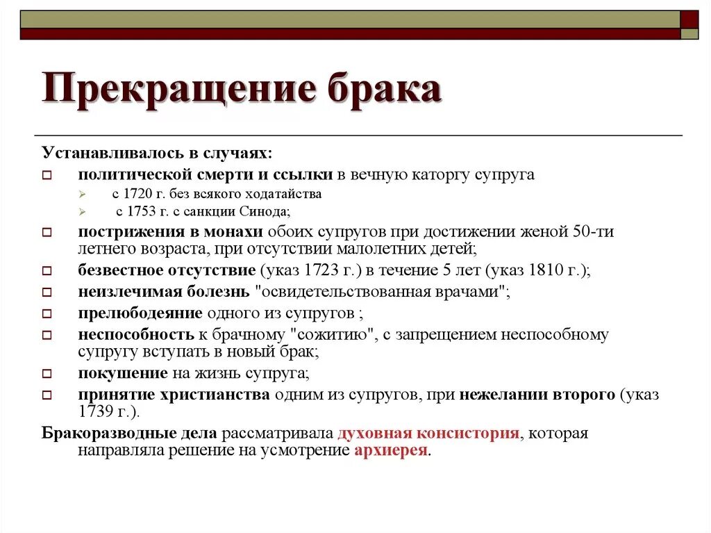 Прекращение брака. Прекращение и расторжение брака. Случаи прекращения брака. Основания для расторжения брака.