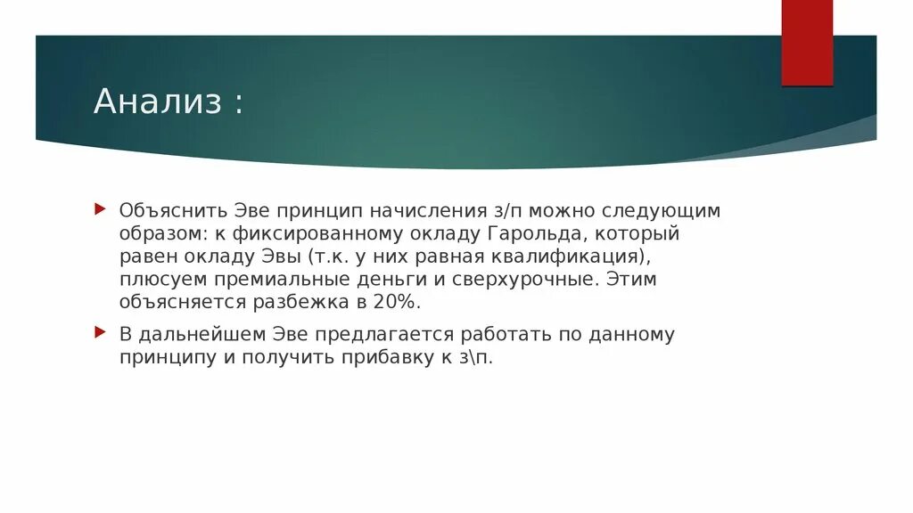 Можно следующее. Объяснение анализ. Eva принцип. Объяснять анализировать.