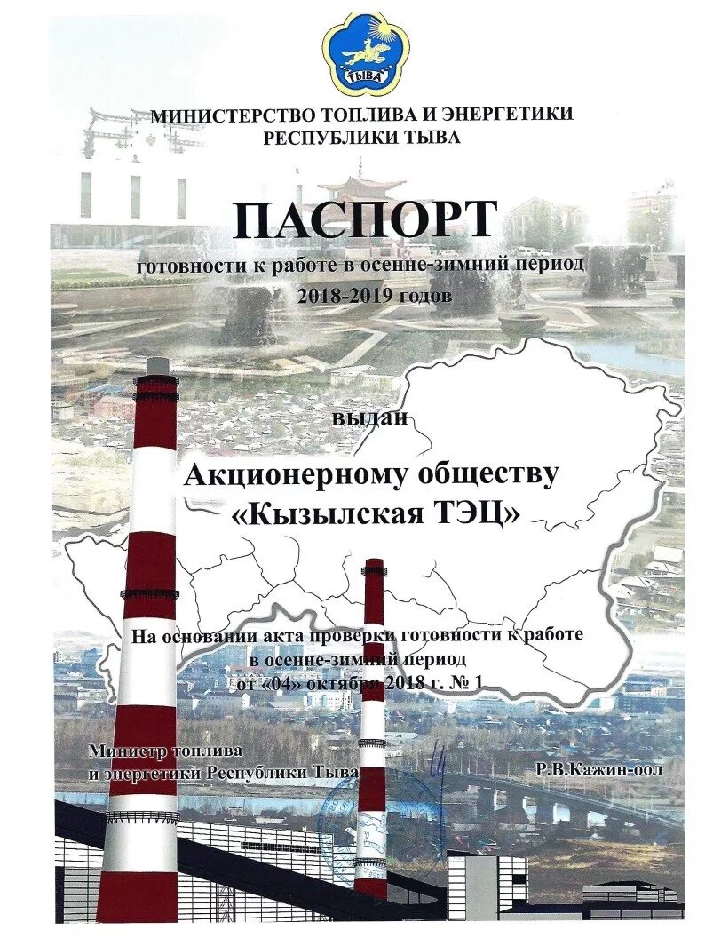 Эмблема минэнерго. Сайт министерства топлива и энергетики. Кызылская тэц. Сайт министерства топлива и энергетики. Сайт министерства топлива и энергетики.