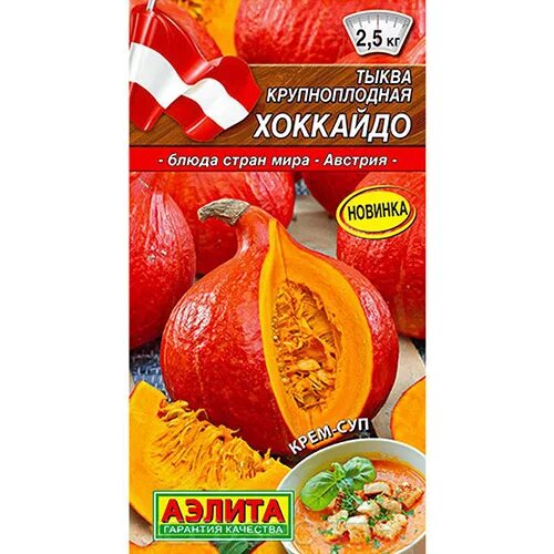 Тыква хоккайдо описание и фото отзывы