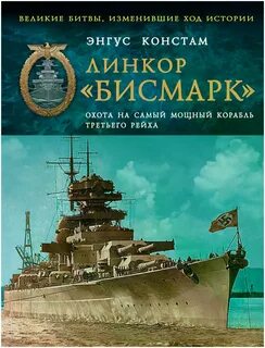 Книга линкора