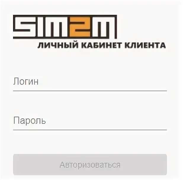 Sim2m личный кабинет. Крымэкоресурсы сайт личный кабинет