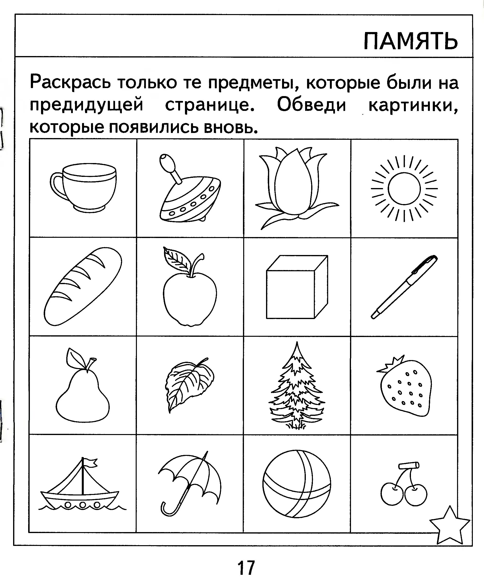 Задания на память 2 класс. Тесты психолога для дошкольников 6-7 лет. Тест для дошкольников 6-7 лет. Психологический тест для детей 7 лет. Задания на память для дошкольников 6-7 лет.